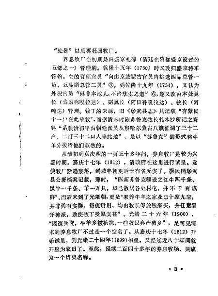 1985.05-彰武县文史资料选辑  第1辑.pdf电子版_辽宁省志预览图5