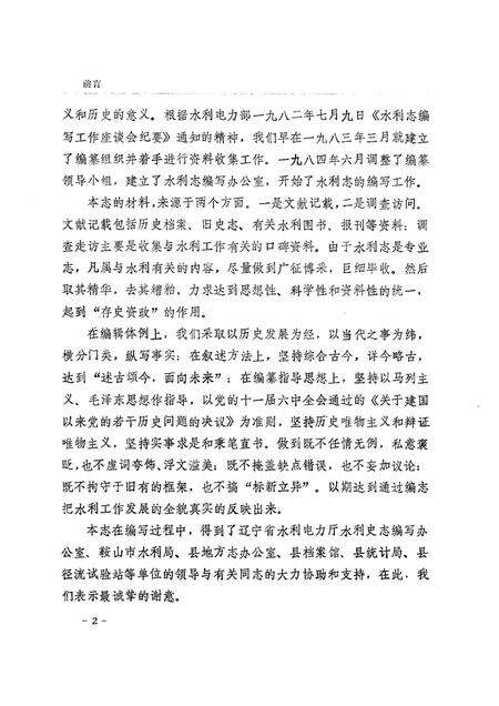 1985.10-台安县水利志.pdf电子版_辽宁省志预览图5