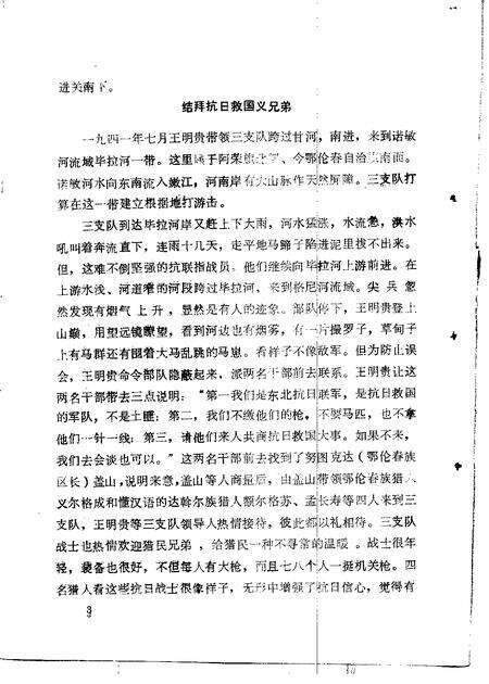 1985年01月-鄂伦春自治旗政协文史选辑  第1辑.pdf电子版_内蒙古志预览图5