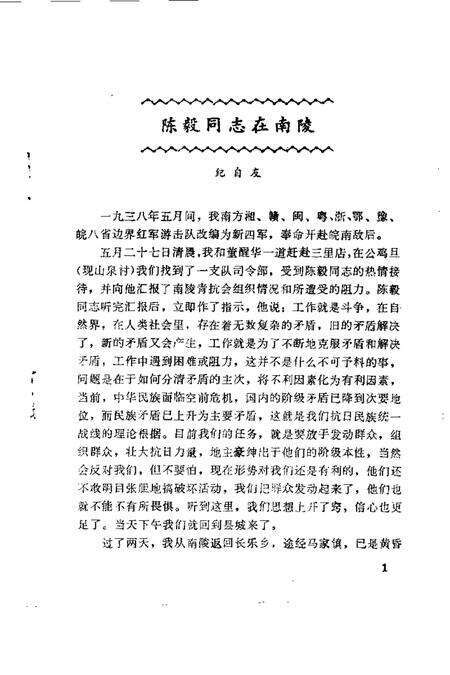 1985版南陵县文史资料  第4辑.pdf电子版_安徽省志预览图5