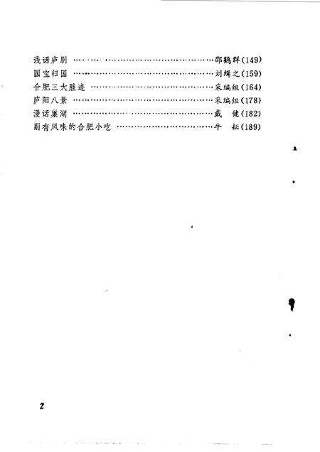 1985版合肥史话.pdf电子版_安徽省志预览图5
