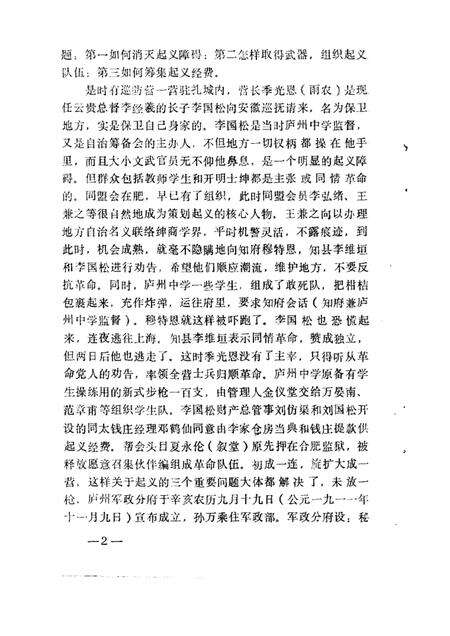 1985版合肥文史资料  第2辑.pdf电子版_安徽省志预览图5