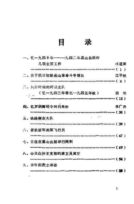 1985版嘉山革命史料选辑  1937-1945.pdf电子版_安徽省志预览图5