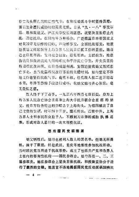 1985版太湖文史资料  第3辑.pdf电子版_安徽省志预览图5