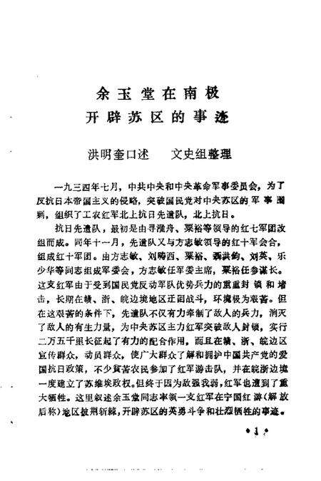 1985版宁国文史资料选辑  第2辑.pdf电子版_安徽省志预览图5