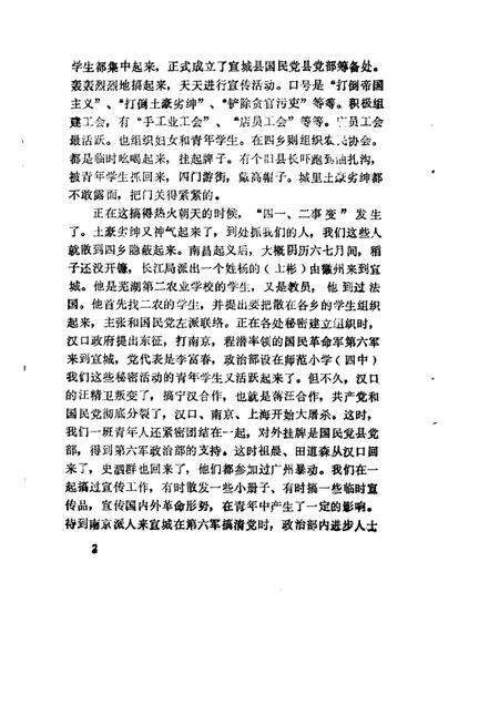 1985版宣城县文史资料  第1辑.pdf电子版_安徽省志预览图5