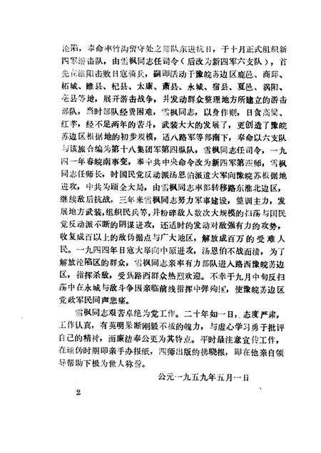 1985版宿县文史资料  第1辑.pdf电子版_安徽省志预览图5