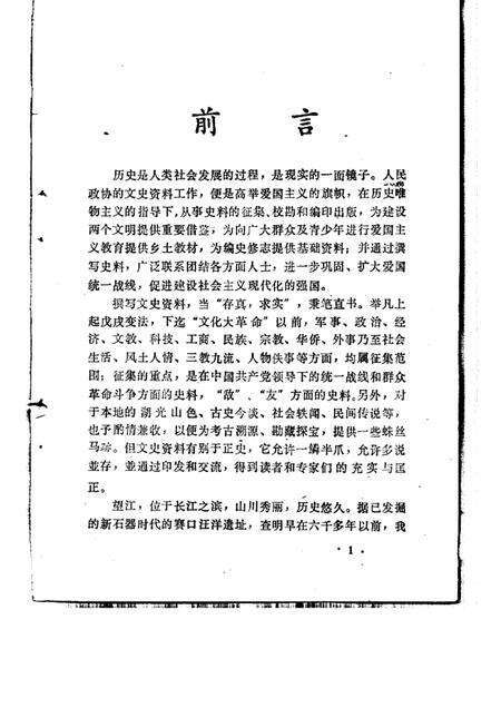 1985版望江文史资料  第1辑.pdf电子版_安徽省志预览图5