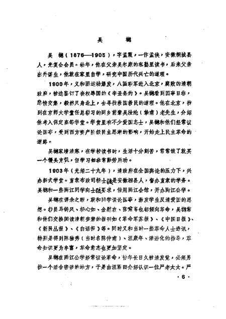 1985版桐城文史资料选辑  第1辑.pdf电子版_安徽省志预览图5