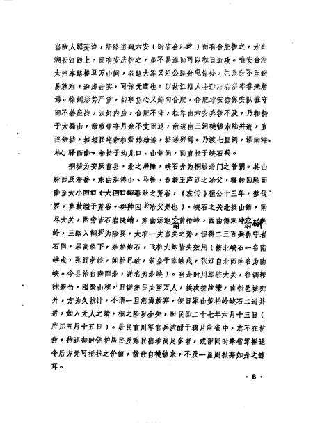 1985版桐城文史资料选辑  第2辑.pdf电子版_安徽省志预览图5