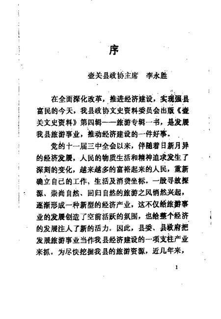-壶关文史资料  第4辑.pdf电子版_山西省志预览图5