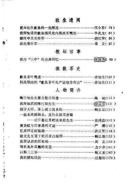 1985版歙县文史资料  第1辑.pdf电子版_安徽省志预览图5