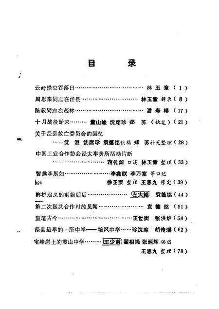 1985版泾县文史资料选辑  第1辑.pdf电子版_安徽省志预览图5