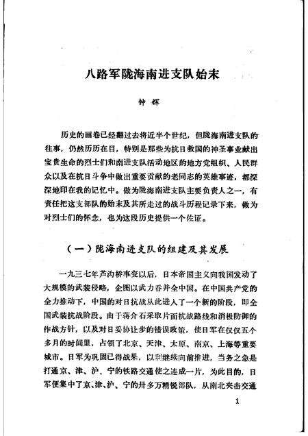 1985版淮北党史资料  第4辑.pdf电子版_安徽省志预览图5