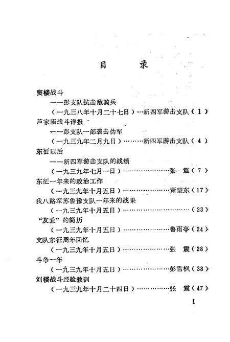 1985版淮北抗日根据地史料选辑  第1辑  第1册.pdf电子版_安徽省志预览图5