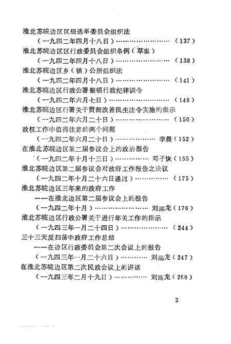 1985版淮北抗日根据地史料选辑  第2辑  第1册.pdf电子版_安徽省志预览图5