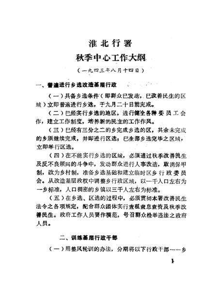 1985版淮北抗日根据地史料选辑  第2辑  第2册.pdf电子版_安徽省志预览图5