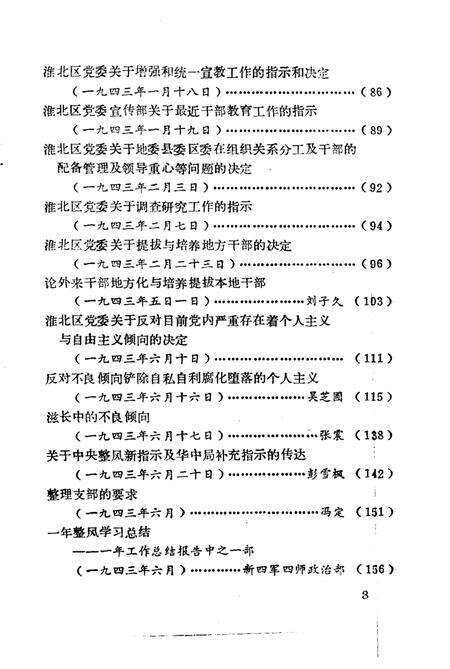 1985版淮北抗日根据地史料选辑  第4辑.pdf电子版_安徽省志预览图5