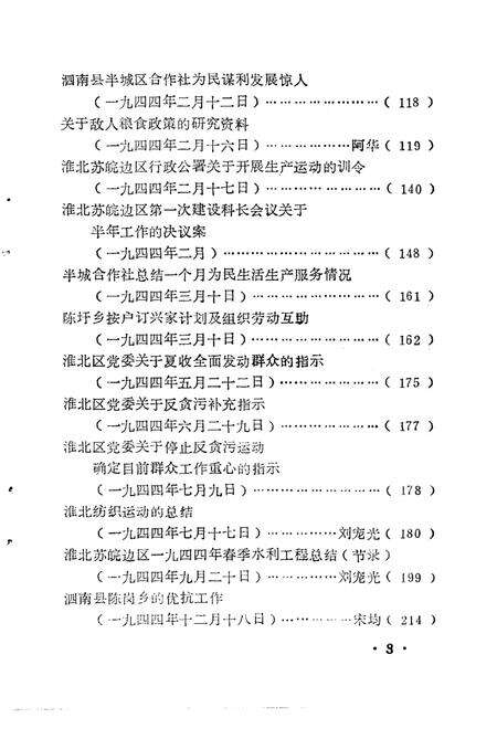 1985版淮北抗日根据地史料选辑  第5辑.pdf电子版_安徽省志预览图5