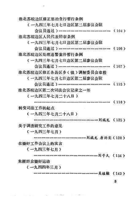 1985版淮北抗日根据地史料选辑  第6辑.pdf电子版_安徽省志预览图5