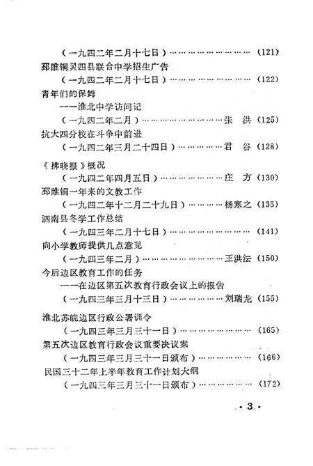 1985版淮北抗日根据地史料选辑  第7辑.pdf电子版_安徽省志预览图5
