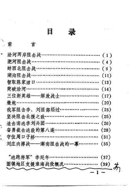 1985版淮海战役与固镇解放专辑  固镇党史资料  第2辑.pdf电子版_安徽省志预览图5