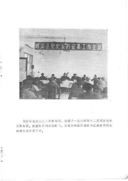 1985版濉溪党史资料  1  1919-1949.pdf电子版_安徽省志预览图5