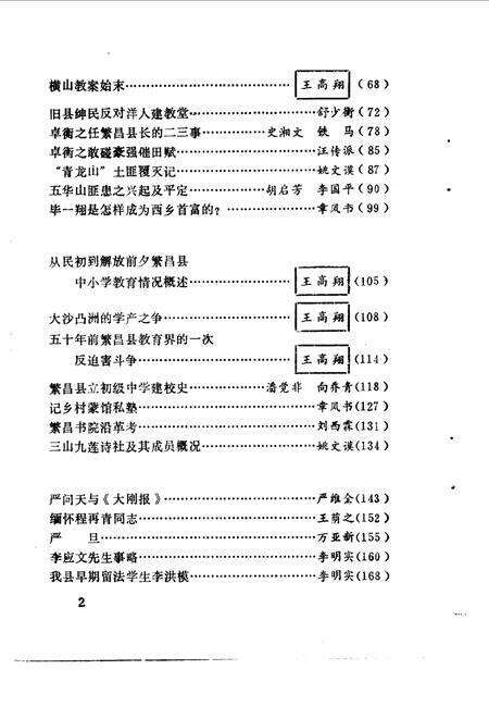 1985版繁昌文史资料选辑  第2辑.pdf电子版_安徽省志预览图5