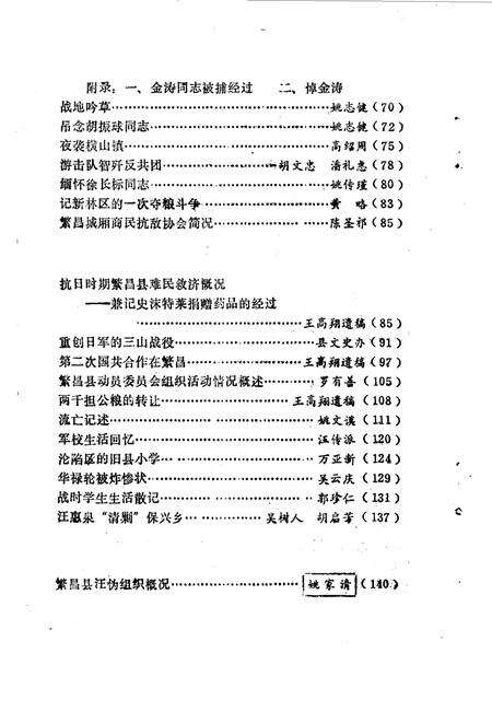 1985版繁昌文史资料选辑  第3辑.pdf电子版_安徽省志预览图5