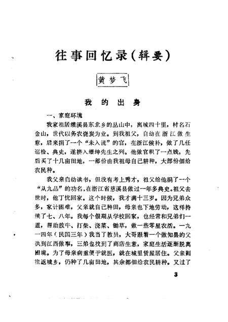 1985版绩溪文史资料  第1辑.pdf电子版_安徽省志预览图5