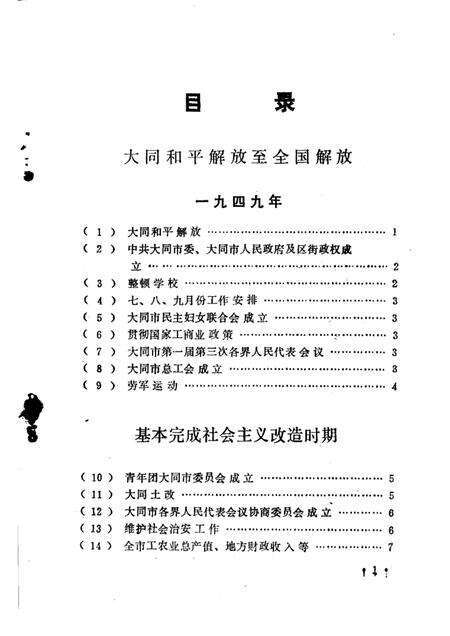 -大同市解放后党史大事记  1949-1985.pdf电子版_山西省志预览图5