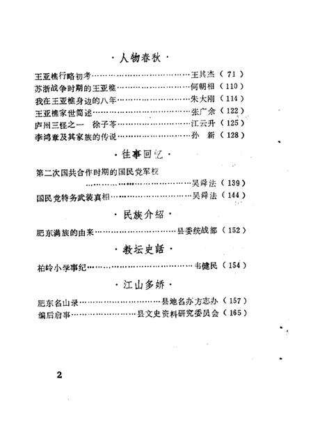 1985版肥东文史资料  第1辑.pdf电子版_安徽省志预览图5
