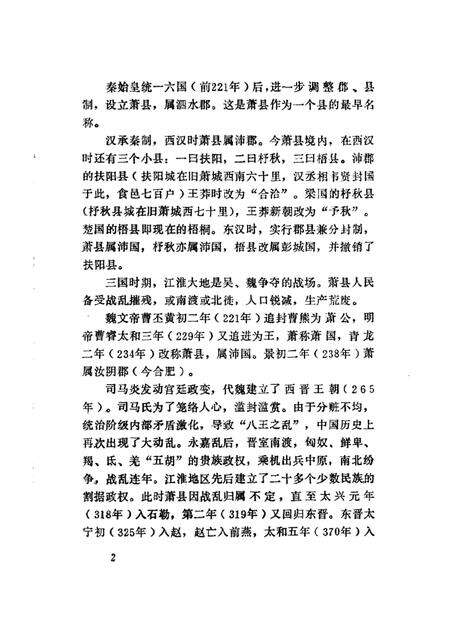 1985版萧县文史资料  第2辑.pdf电子版_安徽省志预览图5