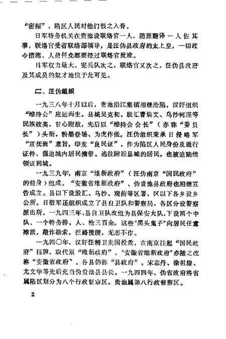 1985版贵池文史资料  第2辑.pdf电子版_安徽省志预览图5