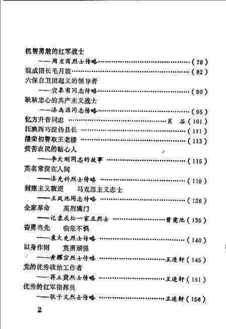 1985版金寨英烈  第2辑.pdf电子版_安徽省志预览图5