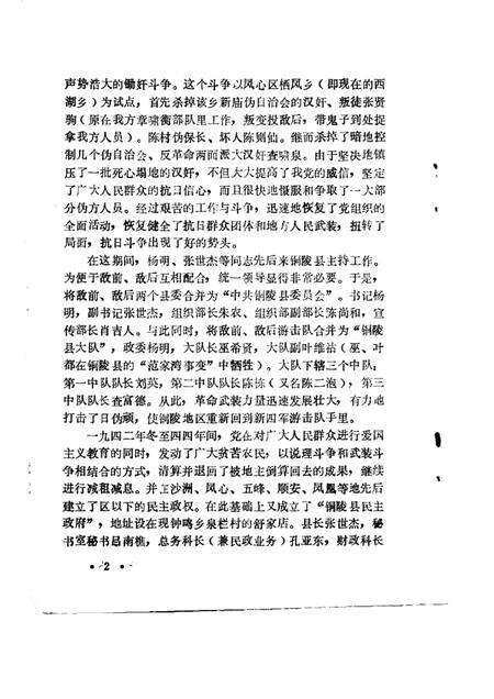 1985版铜陵文史资料选编  第2辑.pdf电子版_安徽省志预览图5