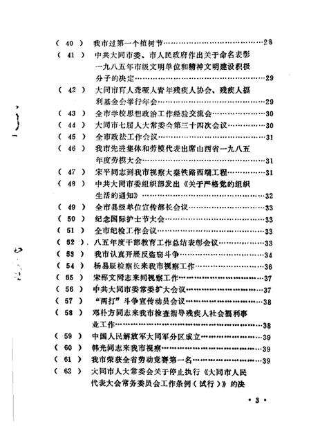 -大同市解放后党史大事记  1986-1987.pdf电子版_山西省志预览图5