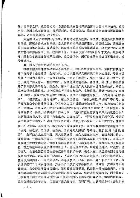 1985版阜阳地区党史资料  第16期.pdf电子版_安徽省志预览图5