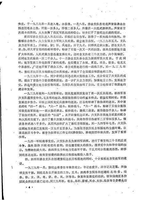 1985版阜阳地区党史资料  第17期  纪念抗日战争胜利四十周年专辑.pdf电子版_安徽省志预览图5