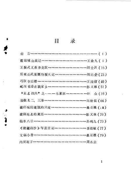 1985版霍邱文史资料  第1辑.pdf电子版_安徽省志预览图5