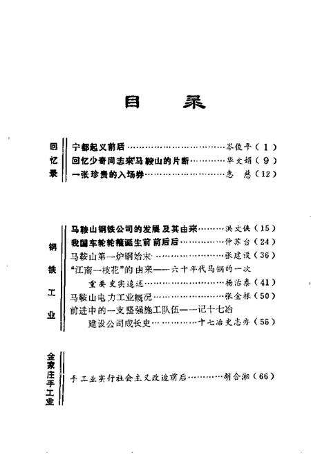 1985版马鞍山文史  第3辑.pdf电子版_安徽省志预览图5