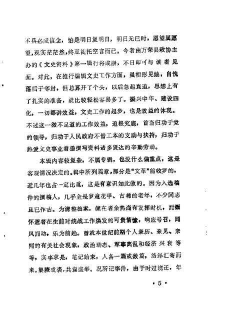 1986-万荣文史资料  第1辑.pdf电子版_山西省志预览图5