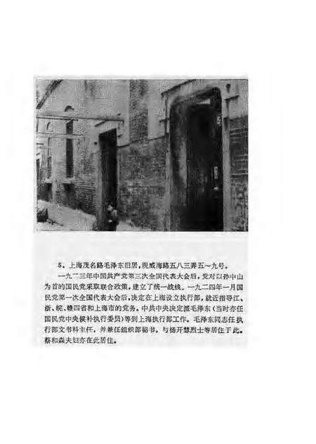 1986-上海市静安区文史资料选辑  第2辑.pdf电子版_上海市志预览图5