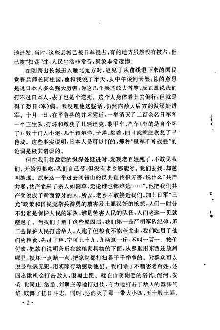 -大同文史资料  第22辑.pdf电子版_山西省志预览图5