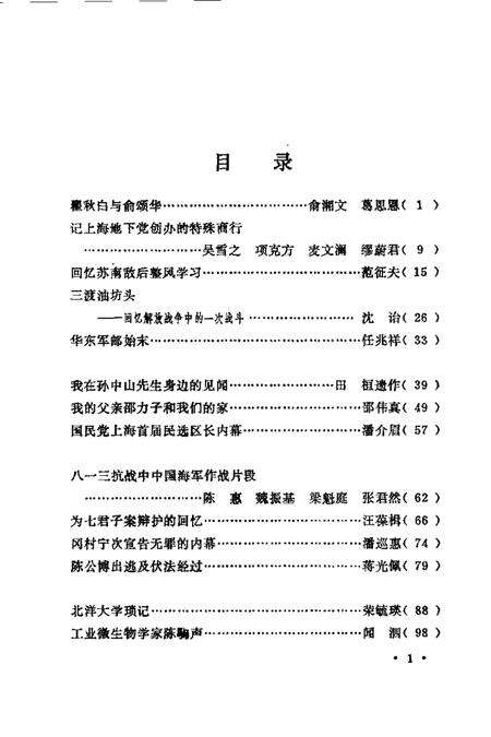 1986-上海文史资料选辑  第52辑.pdf电子版_上海市志预览图5