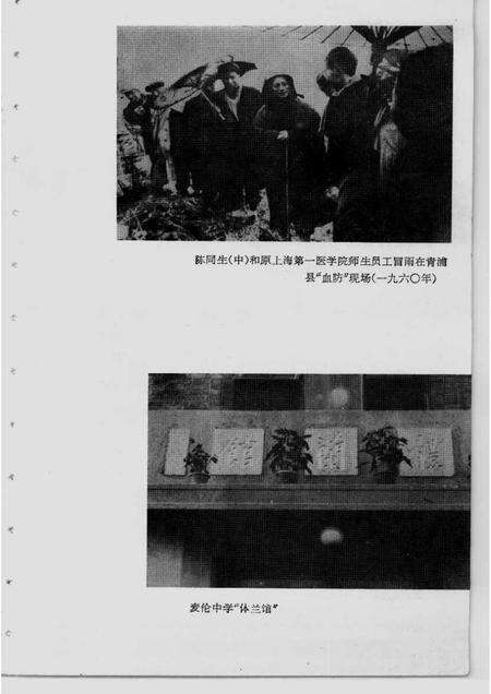 1986-上海文史资料选辑  第6辑  统战工作史料专辑.pdf电子版_上海市志预览图5