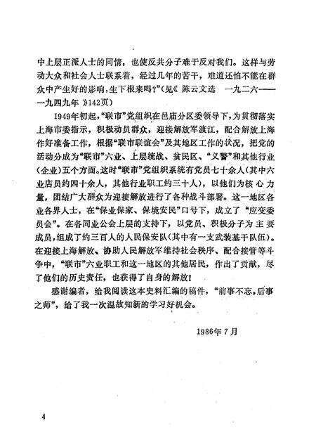 1986-中共上海党史资料选辑  上海南市六业职工运动史.pdf电子版_上海市志预览图5