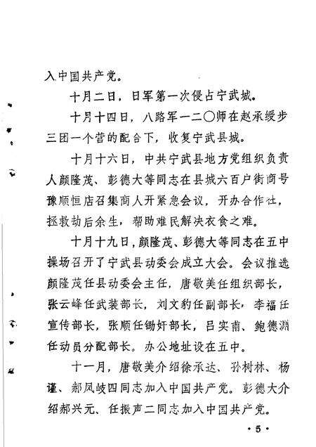 1986-中共宁武地方党史资料汇编  第1分册  大事记.pdf电子版_山西省志预览图5