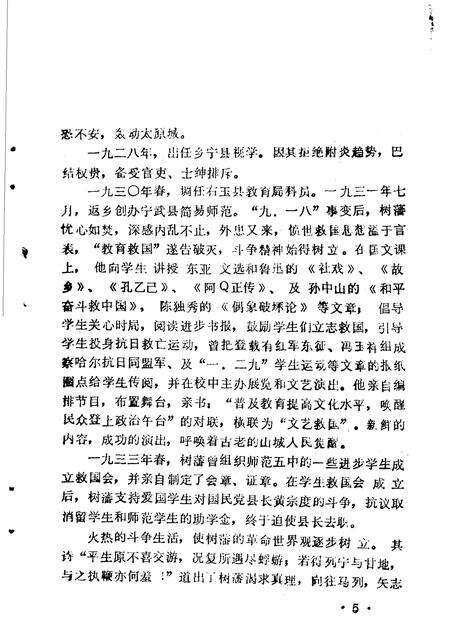 1986-中共宁武地方党史资料汇编  第2分册  党史人物.pdf电子版_山西省志预览图5