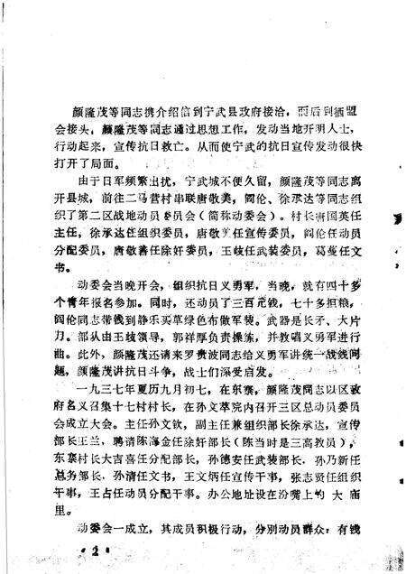1986-中共宁武地方党史资料汇编  第3分册  抗日风云录：纪念抗日战争胜利四十周年专辑.pdf电子版_山西省志预览图5
